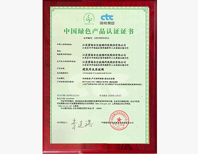 中國綠色產(chǎn)品認(rèn)證證書