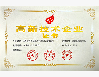 高新技術企業